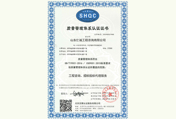 山东仁诚工程咨询有限公司