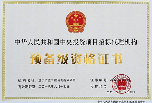 预备级资格证书