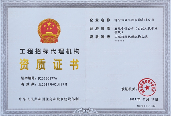 资质证书