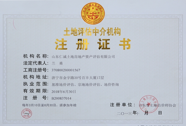 注册证书