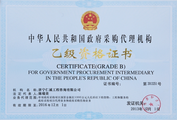 乙级资格证书