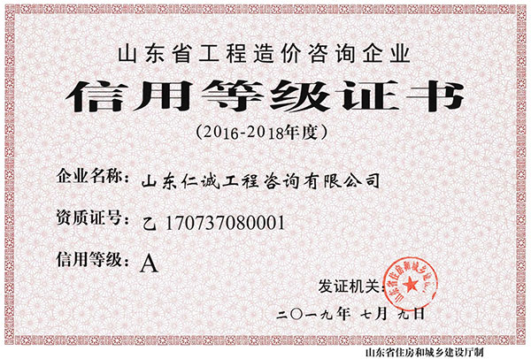 信用等级证书