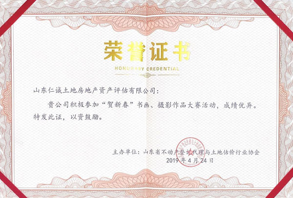 荣誉证书