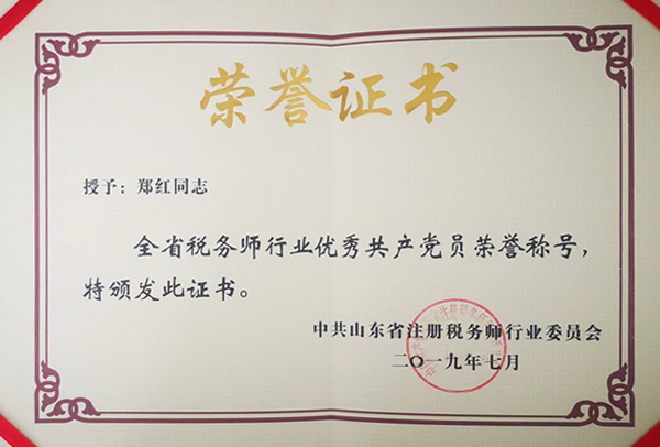 荣誉证书