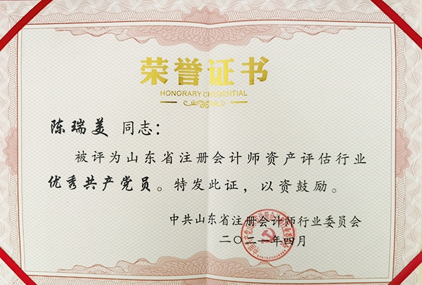荣誉证书